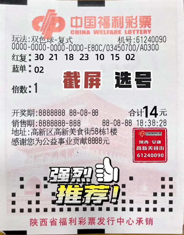 双色球7+1选号视频