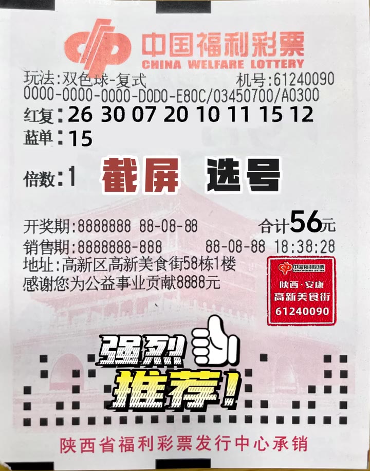 双色球8+1选号视频