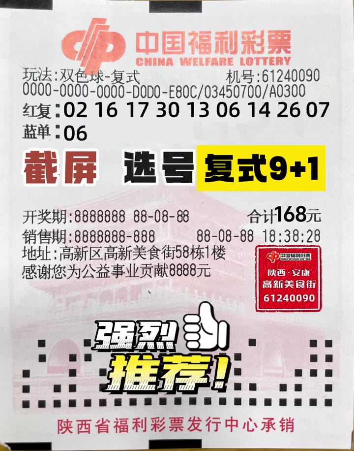 双色球9+1选号视频
