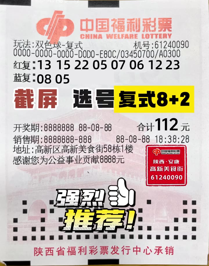 双色球8+2选号视频